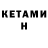 Кетамин ketamine Thanks Lex