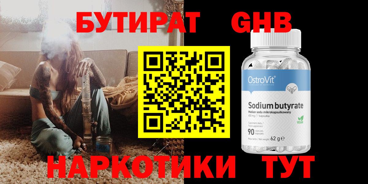БУТИРАТ BDO Назарово