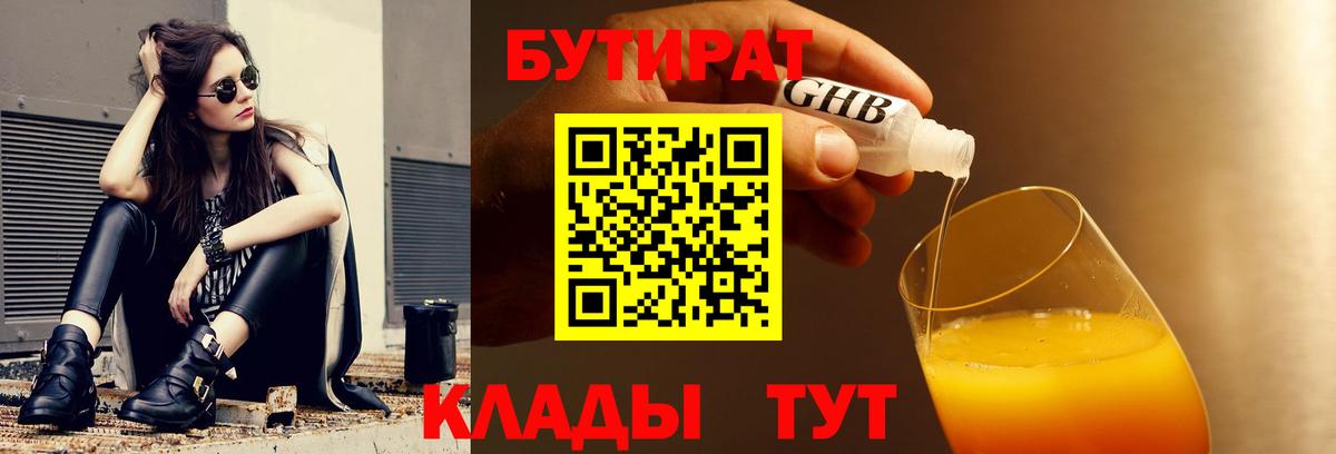 БУТИРАТ буратино  Вход с VPN  Назарово 