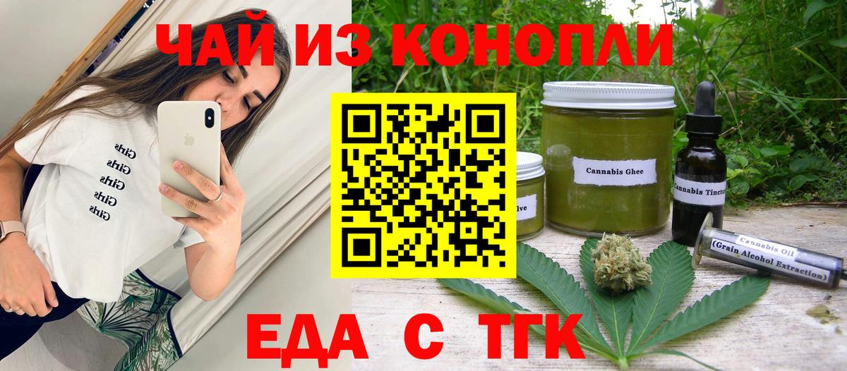 Назарово  Cannafood конопля  Вход с VPN 