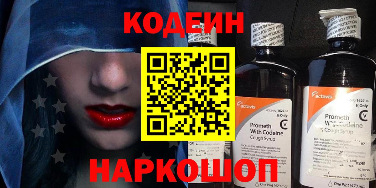 Назарово  Codein Purple Drank  Вход с VPN 