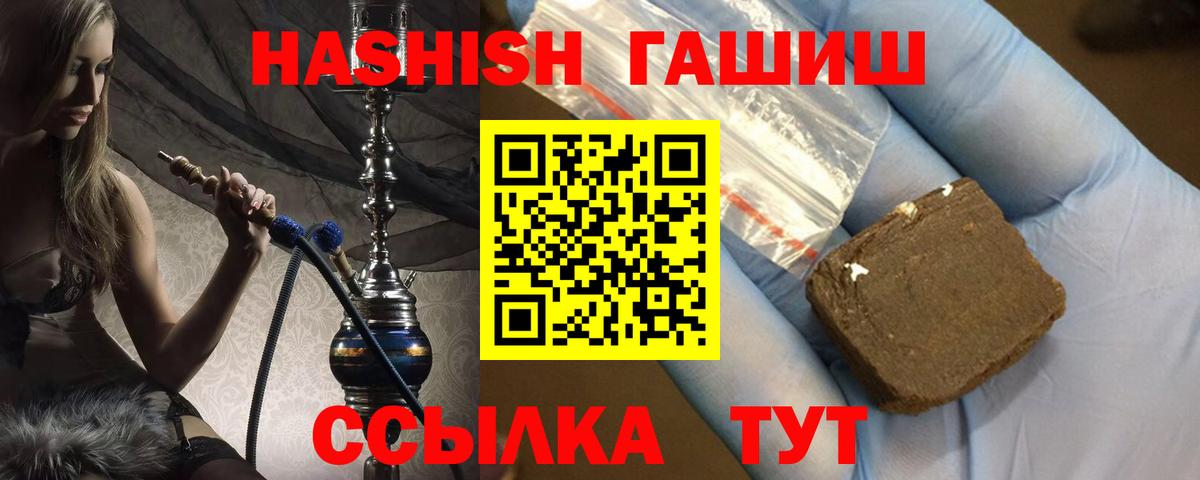 Назарово  ГАШ 40% ТГК  Вход с VPN  ГАШИШ  Гашиш ice o lator 
