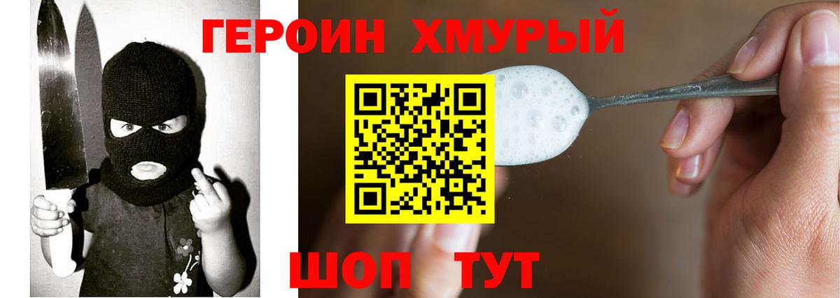 Героин Афган Назарово