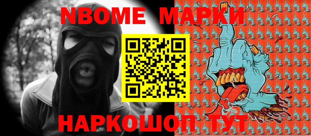 Марки N-bome 1,5мг  Марки 25I-NBOMe  Назарово  Вход с VPN 